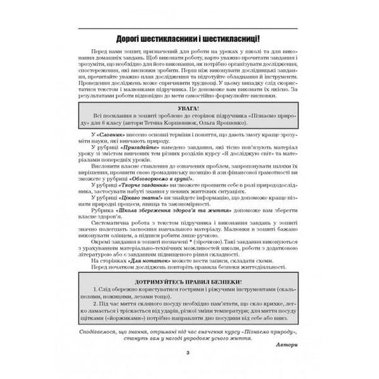 We Get To Know Nature. Workbook. 6Th Grade / Пізнаємо природу. Робочий зошит. 6 клас Maryna Bityuk, Valery Vyrkun / Марина Бітюк, Валерій Віркун 9789664965412-2