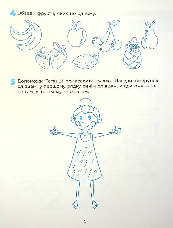 We Know The World Of Mathematics. Workbook 5-6 Years / Пізнаємо світ математики. Робочий зошит 5-6 років Elena Tarasova / Олена Тарасова 9786170040121-6