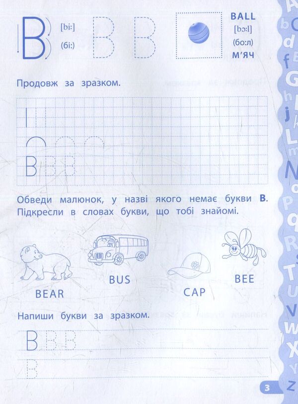 We Learn And Write English Letters Prescriptions With Tasks And Stickers - Учимо та пишемо англйськ букви Прописи з завданнями та налпками Ekaterina Smirnova - Катерина Смирнова 9789662844177-4