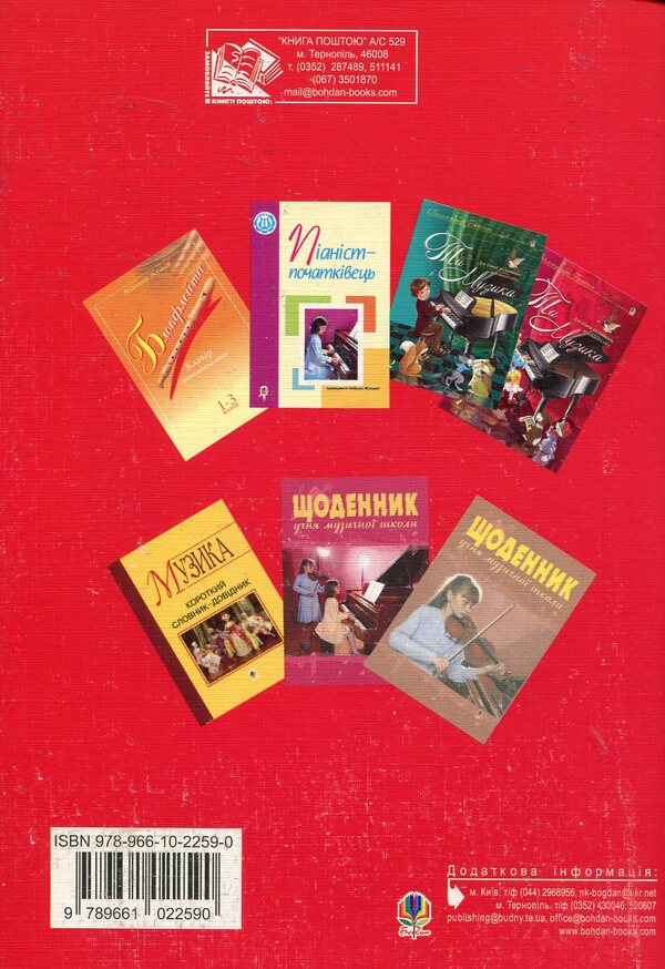 We Learn To Play Musical Instruments / Вчимося грати на музичних інструментах Zinovy Stelmashchuk / Зиновий Стельмащук 9789661022590-2