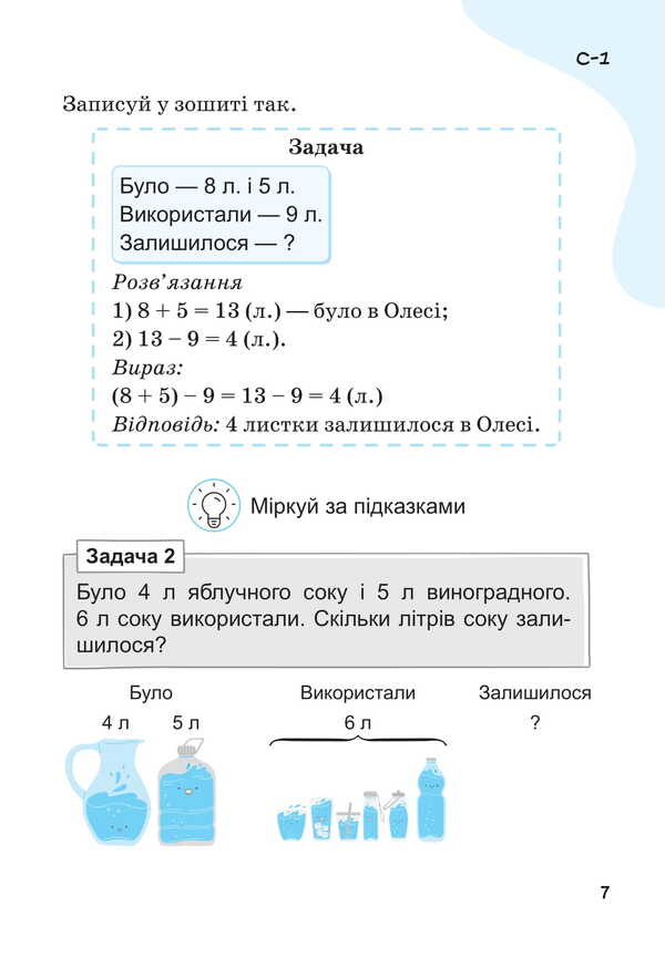 We Learn To Solve Mathematics Problems. Grade 2 / Вчимося розв'язувати задачі з математики. 2 клас Svetlana Logachevskaya, Tatiana Logachevskaya / Svetlana logachevskaya, Tatyana logachevskaya 9789669455086-6