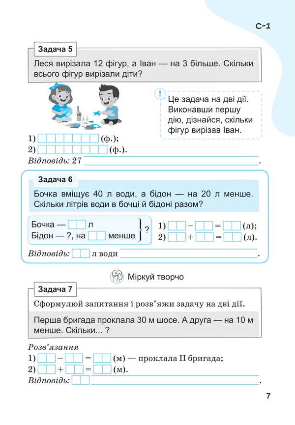 We Learn To Solve Mathematics Problems. Grade 3 / Вчимося розв'язувати задачі з математики. 3 клас Svetlana Logachevskaya, Tatiana Logachevskaya / Svetlana logachevskaya, Tatyana logachevskaya 9789669455154-6