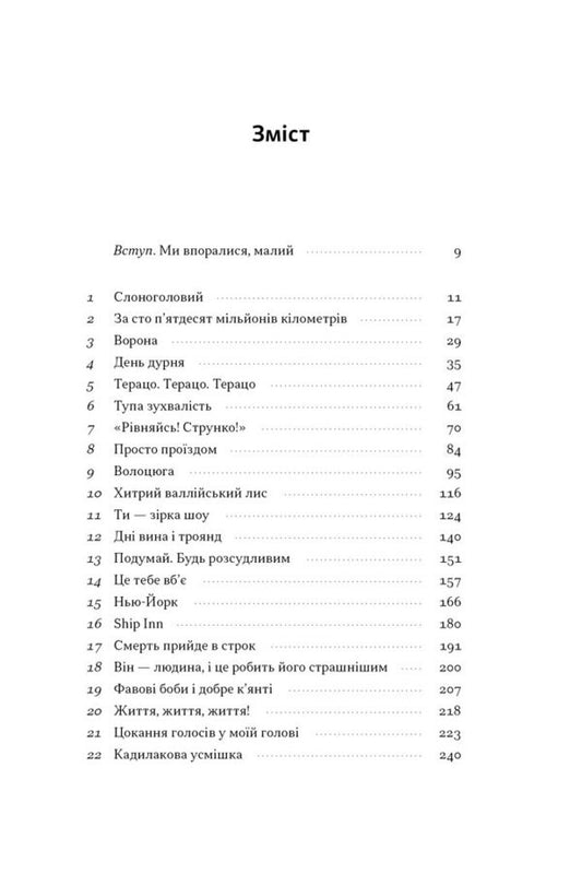 We Made It, Kid / Ми впоралися, малий Anthony Hopkins / Ентоні Хопкінс 9786178650155-2