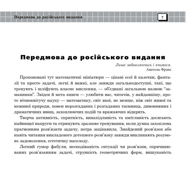 We Make A Discovery Book Nine - Робимо вдкриття Книга девята Boris Kordemsky - Борис Кордемський 9789661006996-6