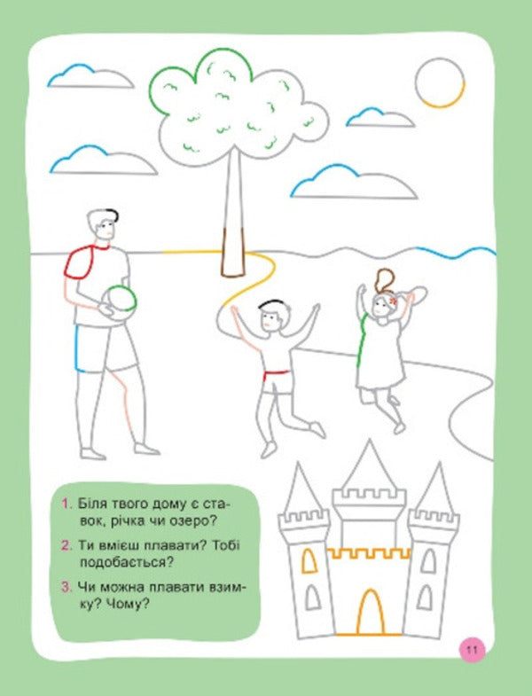 We Read And Indicate. The Fourth Level / Читаємо та наводимо. Четвертий рівень Anastasia Fisyna / Анастасія Фісіна 9786175240717-3