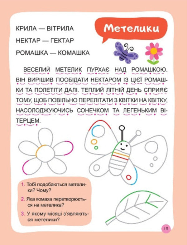 We Read And Indicate. The Third Level / Читаємо та наводимо. Третій рівень Anastasia Fisyna / Анастасія Фісіна 9786175240700-3