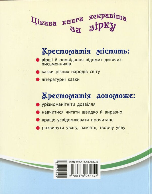 We Read On Vacation 4Th Grade - Читамо на канкулах 4 клас - Author not specified 9786170938145-2