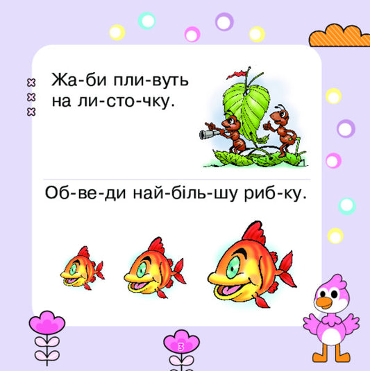 We Read The Sentence, We Look For The Answer / Речення читаємо, відповідь шукаємо Mark Bedenko / Марк Беденко 9789661001953-2