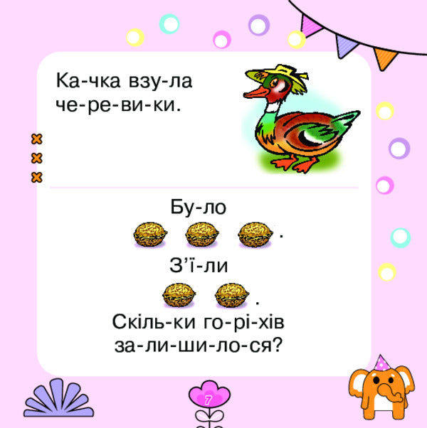 We Read The Sentence, We Look For The Answer / Речення читаємо, відповідь шукаємо Mark Bedenko / Марк Беденко 9789661001953-6