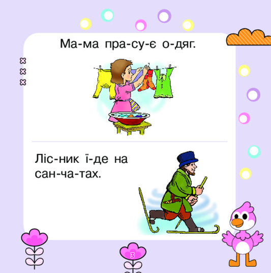 We Read The Sentences, We Compose The Story / Речення читаємо, розповідь складаємо Mark Bedenko / Марк Беденко 9789661001922-2