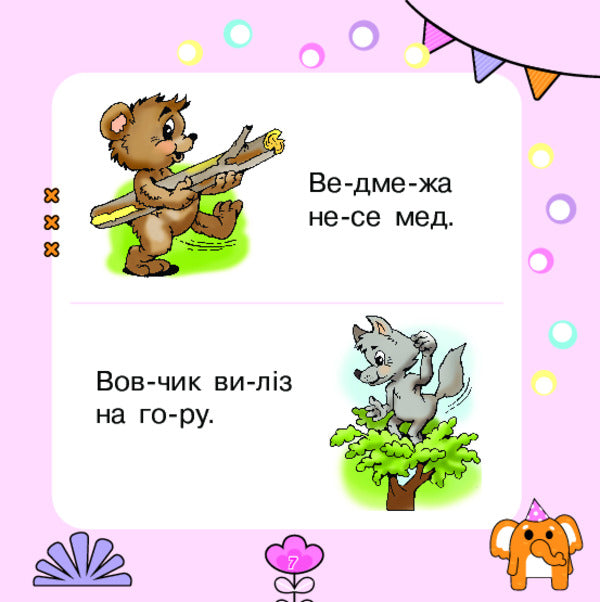 We Read The Sentences, We Compose The Story / Речення читаємо, розповідь складаємо Mark Bedenko / Марк Беденко 9789661001922-6