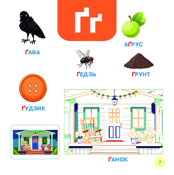 We Study Letters / Літери вивчаємо Tatiana Budnaya, Natalia Shost / Тетяна Одночасна, Наталія Шост 9789661001892-6