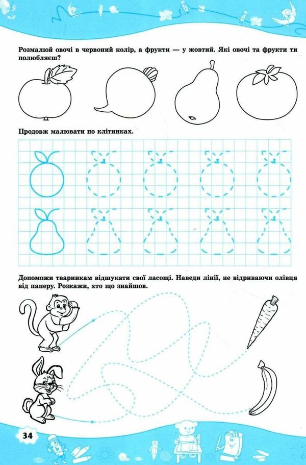 We Train Our Fingers Hand Writing Workbook For Children 5-6 Years Old - Тренумо пальчики Робочий зошит з пдготовки руки до письма для дтей 56 рокв Nadezhda Vytushynskaya, Oksana Pylypyv - Надя Втушинська, Оксана Пилипв 9789660719811-4