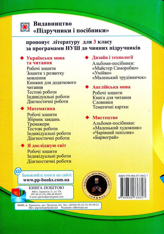 We Travel With The Word. Workbook On The Development Of Coherent Speech. 3Rd Grade / Мандруємо зі словом. Зошит з розвитку зв’язного мовлення. 3 клас Oksana Labashchuk, Tatiana Reshetuha / Оксана Лабащук, Татьяна Решетуха 9789660736627-2