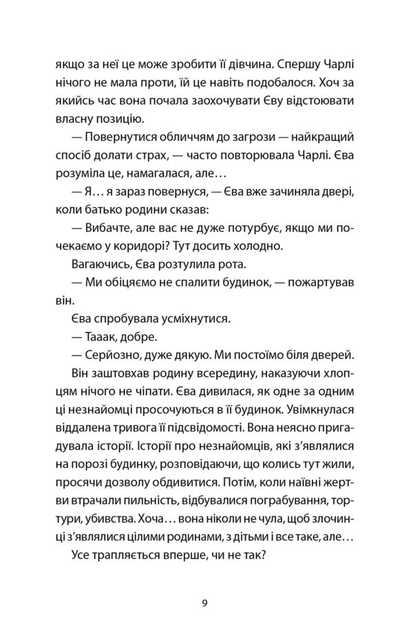 We Used To Live Here - Ми колись жили тут Marcus Cleaver - Маркус Клвер 9789664487280-6