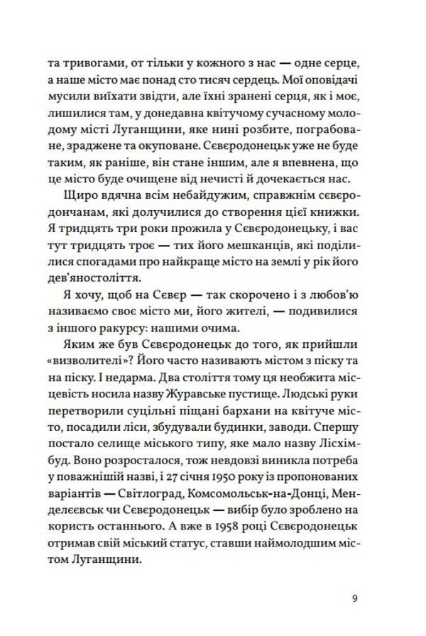 We Were Uprooted - Нас вирвали з корнням Svetlana Talan - Свтлана Талан 9786178679057-6