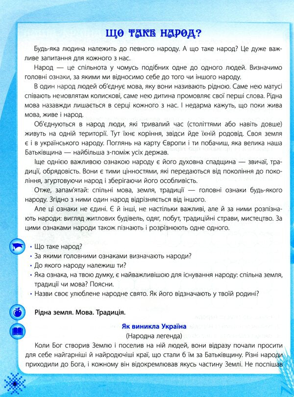 We are Ukrainians. Textbook on patriotic education / Ми - українці. Хрестоматія з патріотичного виховання Надежда Пивнюк 9786170973474-6