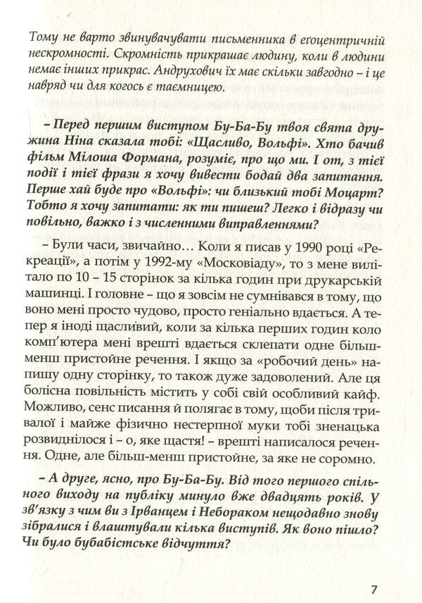 We are all lucky. Conversations with Yuriy Andruhovych / Нам усім пощастило. Розмови з Юрієм Андруховичем 978-617-7411-05-4-6