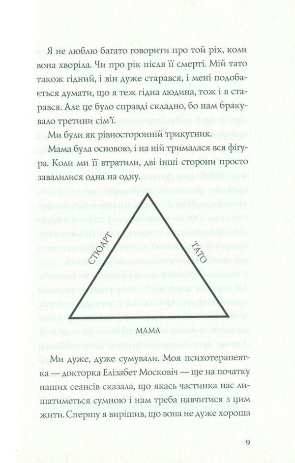 We are all made of molecules / Усі ми з молекул Сусин Нильсен 978-617-7853-62-5-6