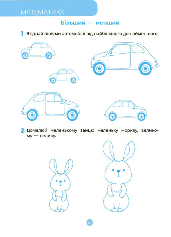 We are getting ready for school. 5-6 years old / Готуємось до школи. 5–6 років 9786170042217-6