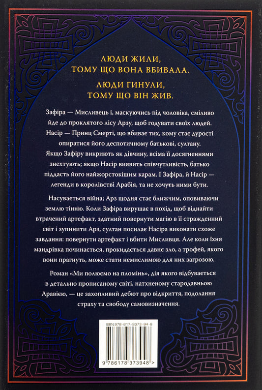 We are hunting for a flat / Ми полюємо на пломінь Хафса Файзал 978-617-8373-94-8-2