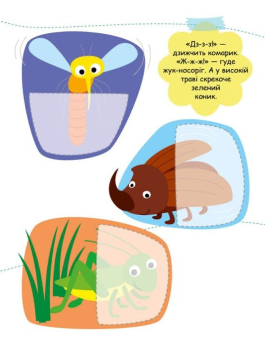 We are looking for partners. Insects (+ stickers) / Шукаємо половинки. Комахи (+ наліпки) Алена Пуляева 9789667512651-2