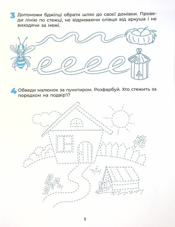 We are preparing our hand for writing. A workbook. 5-6 years old / Готуємо руку до письма. Робочий зошит. 5-6 років Людмила Швайка 978-617-00-4014-5-6