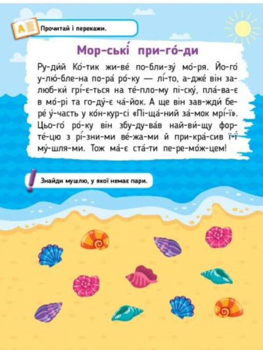 We are reading. We paint. Let's glue Izhachikha / Читаємо. Фарбуємо. Клеїмо. Їжачиха Светлана Силич 978-617-544-261-6-2