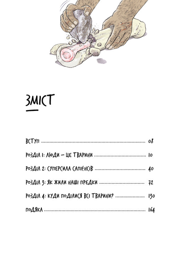 We are unrestrained (a set of 2 books) / Нестримні ми (комплект із 2-х книг) Юваль Ной Харари 9786175481325, 978-617-548-367-1-6