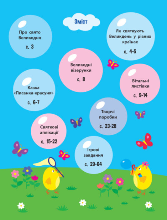 We are waiting for Easter / Чекаємо на Великдень 9786170976222-2