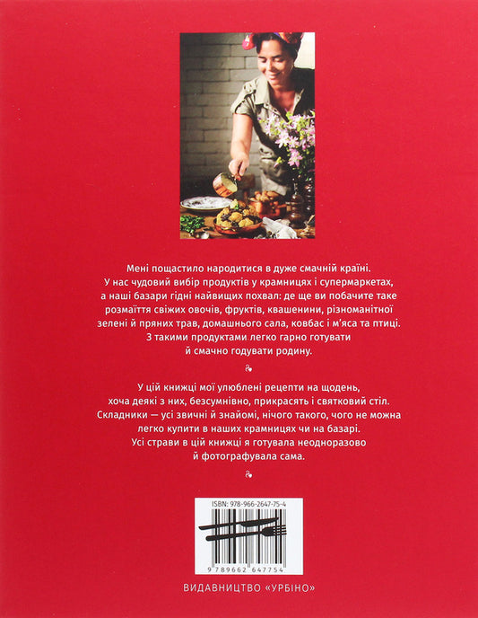 We cook in Ukrainian / Готуємо по-українськи Зоряна Ивченко 978-966-2647-73-0-2