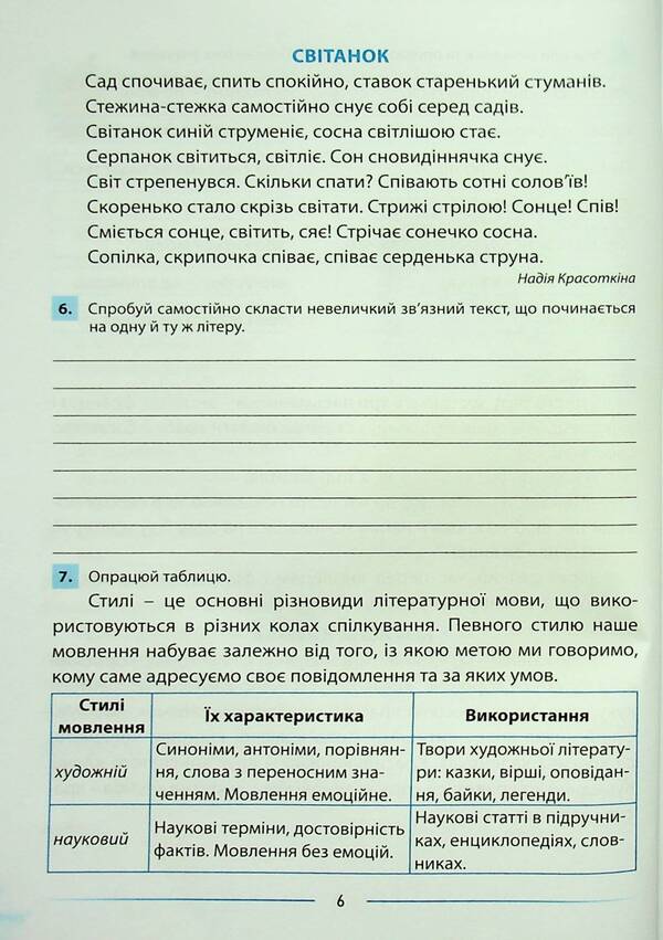 We develop speech and enjoy reading. 4th grade An integrated guide to reading and developing connected speech / Мовлення розвиваємо та залюбки читаємо. 4 клас. Інтегрований посібник із читання та розвитку зв’язного мовлення Алла Запольская 978-617-539-351-2-6