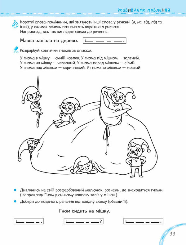 We develop speech without problems.Blue graphic grid / Розвиваємо мовлення без проблем. Синя графічна сітка Василий Федиенко, Галина Дерипаско 978-966-429-733-9-5