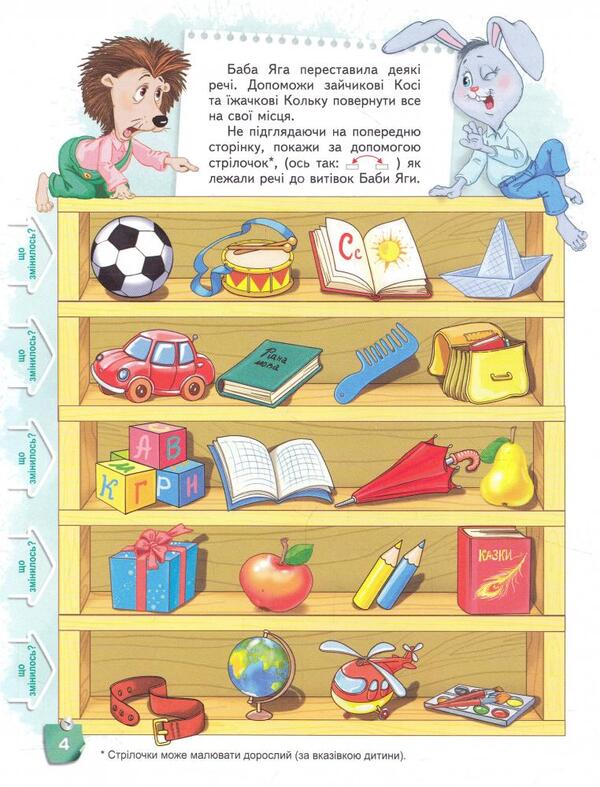We develop visual memory / Розвиваємо зорову пам’ять 978-966-429-419-2-4