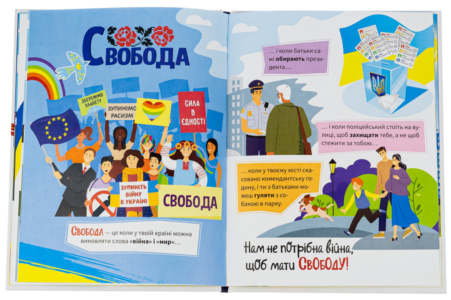 We don't need war / Нам не потрібна війна Марьяна Горянская 978-617-09-8091-5-6