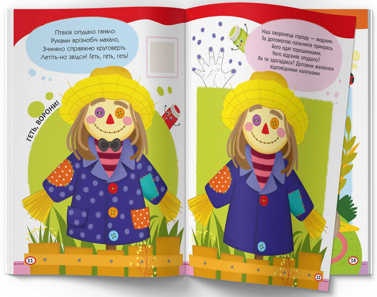 We draw with fingers, palms and fists. Fish / Малюємо пальчиками, долоньками й кулачками. Рибка 978-617-547-343-6-4