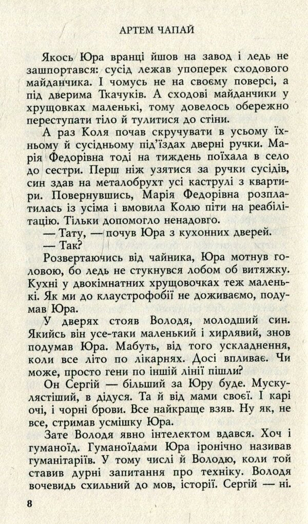 We found / Понаїхали Артем Чапай 978-966-8659-61-4-6
