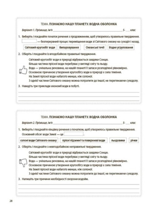 We get to know nature. 5th grade Flash assessment / Пізнаємо природу. 5 клас. Бліцоцінювання Анастасия Зайцева, О. Зайцева 9786170041227-6