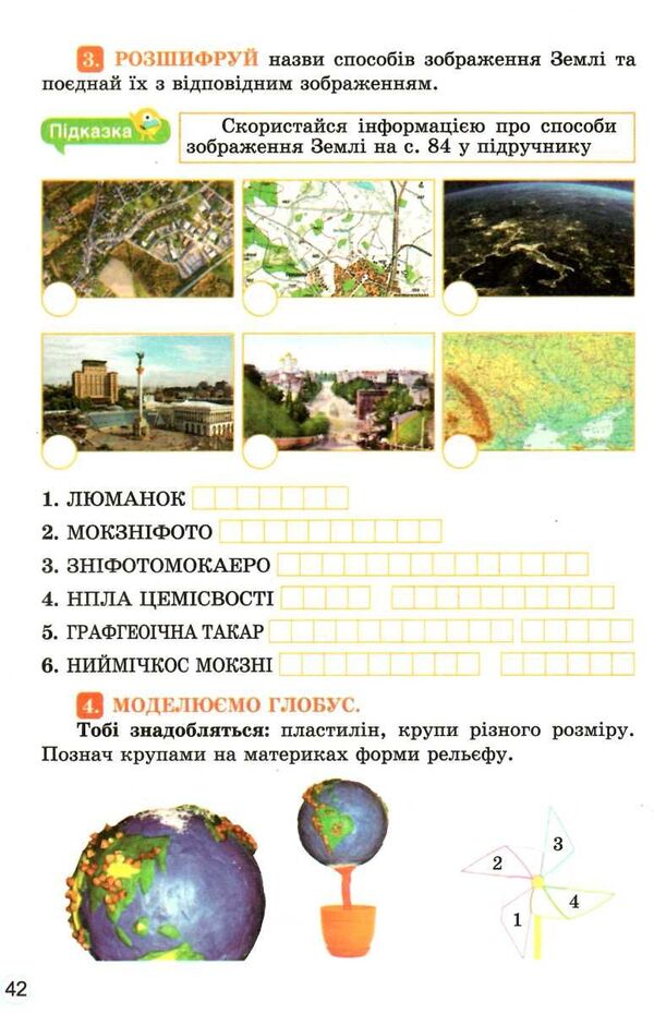 We get to know nature. 5th grade Workshop workbook / Пізнаємо природу. 5 клас. Робочий зошит-практикум Дария Бида, Ярина Колиснык, Наталия Мамзенко 978-966-983-336-5-4