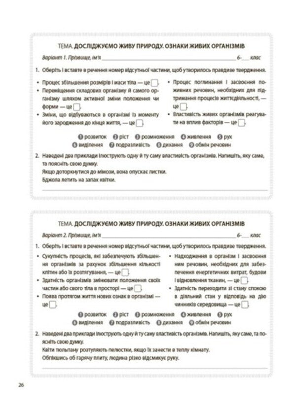 We get to know nature. 6th grade Flash assessment / Пізнаємо природу. 6 клас. Бліцоцінювання О. Зайцева 978-617-00-4170-8-6