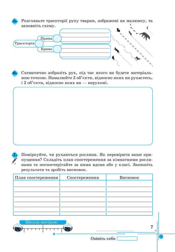 We get to know nature. A workbook. 6th grade / Пізнаємо природу. Робочий зошит. 6 клас Лилия Мидак, Наталия Кокар 978-966-308-896-9-6