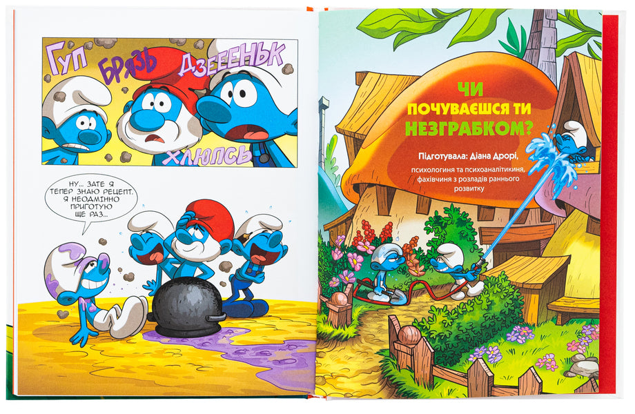 We grow with Smurf. Smurf, which was afraid of darkness. Smurf that everything fell out of hand / Зростаємо зі смурфами. Смурф, який боявся темряви. Смурф, якому все випадало з рук Peyo 978-617-7569-50-2-6
