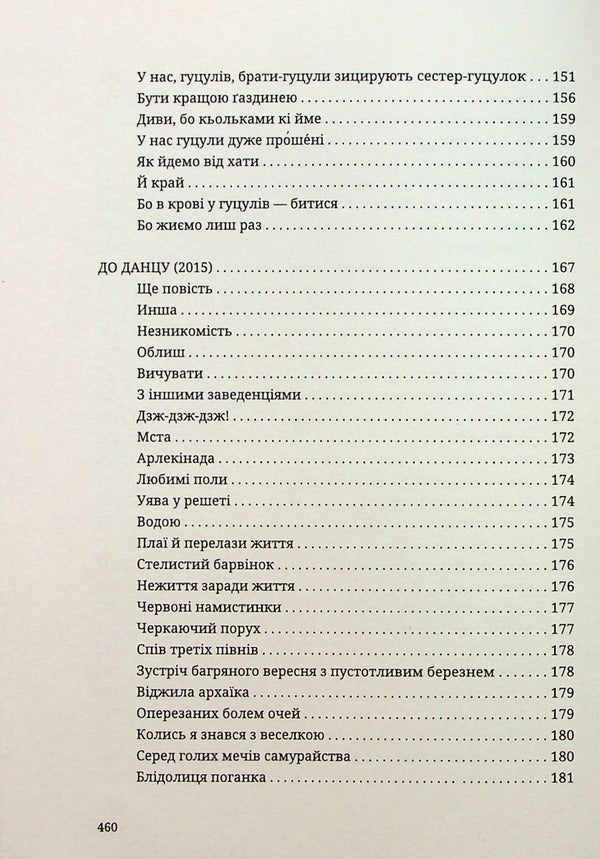We have Hutsuls. Seven books / У нас, гуцулів. Сім книжок Люба-Параскевия Стринадюк 978-617-8218-08-9-6