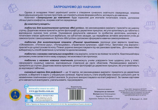 We invite you to study / Запрошуємо до навчання Ирина Винницкая -2