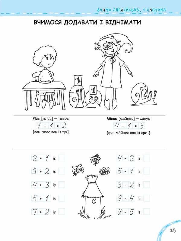 We learn English without problems. A workbook. Part 1 / Вчимо англійську без проблем. Робочий зошит. Частина 1 Василий Федиенко, Татьяна Жирова 978-966-429-633-2-5