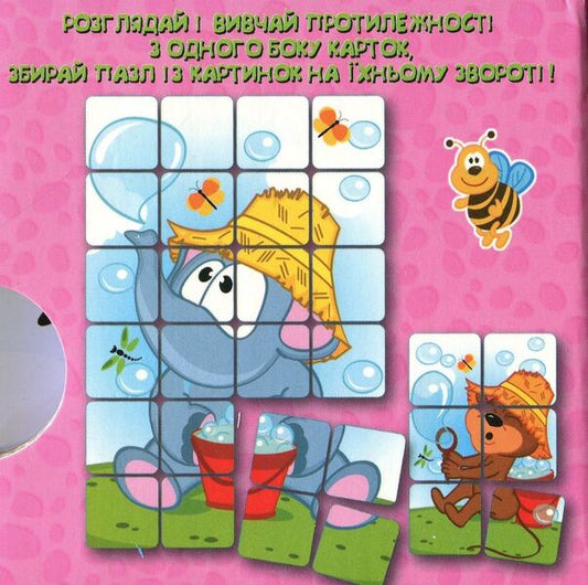 We learn and play. Opposites / Вчимося та граємо. Протилежності 9789669726872-2