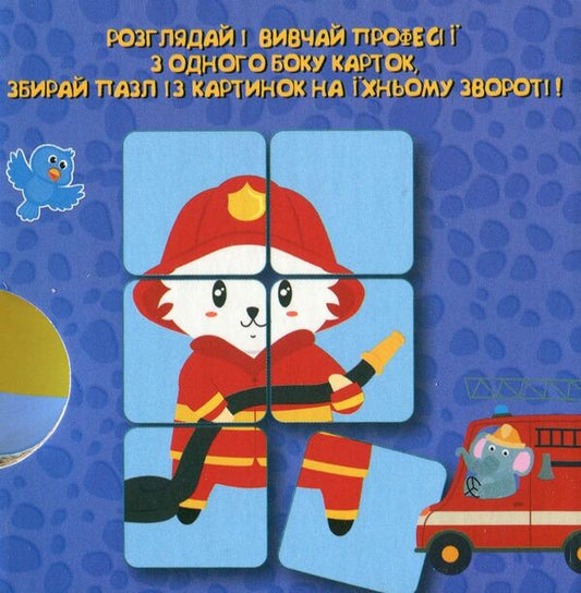 We learn and play. Professions / Вчимося та граємо. Професії 9789669726872-2