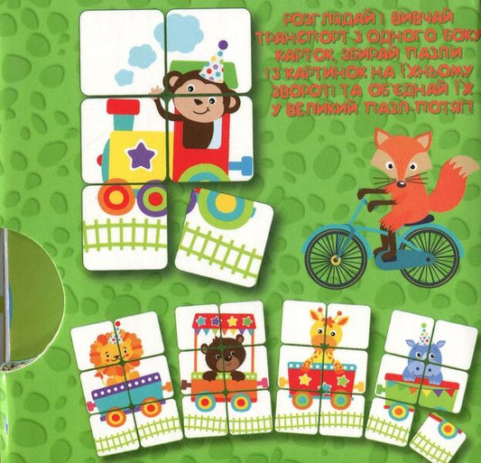 We learn and play. Transport / Вчимося та граємо. Транспорт 9789669726872-2