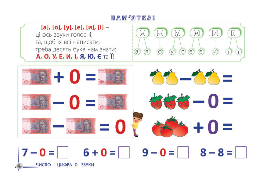 We learn by playing. Copybook / Навчаємося граючись. Зошит Лариса Савчук 978-966-944-065-5-4