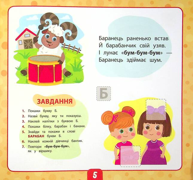 We learn letters.3+ / Учимо букви. 3+ Юлия Сикора 978-966-284-990-5-6
